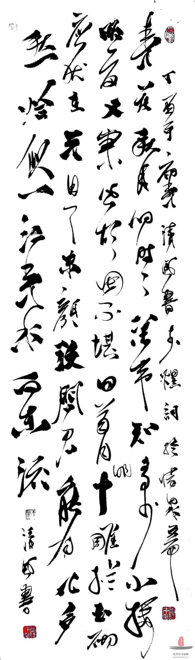 张德才书法 《虞美人》